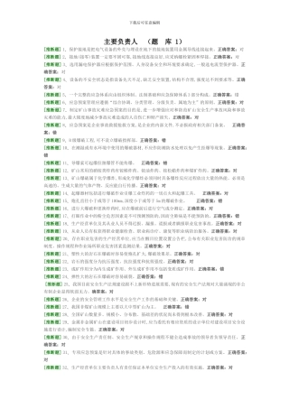 2024年非煤矿山企业主要负责人安全资格考试题库1