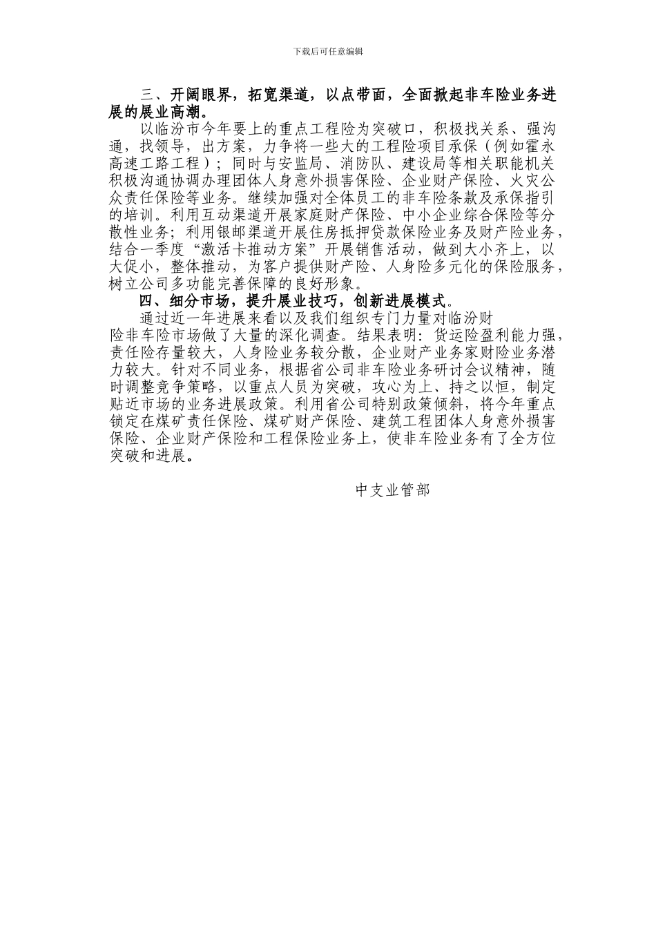 2024年非车险业务发展的思路_第2页