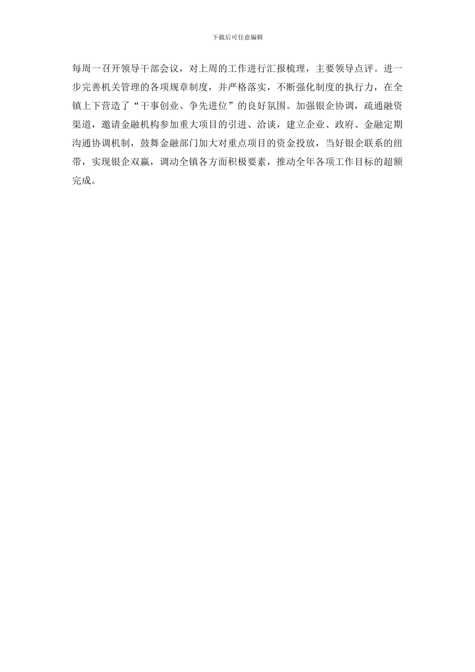 2024年项目建设工作意见_第2页