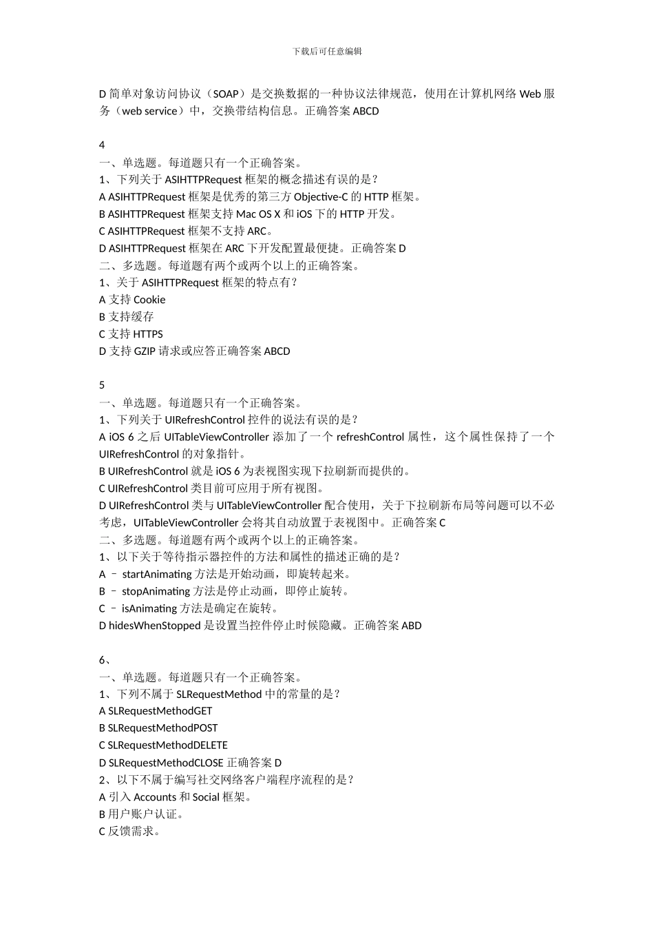 2024年项目经理继续教育推荐课程14习题_第2页