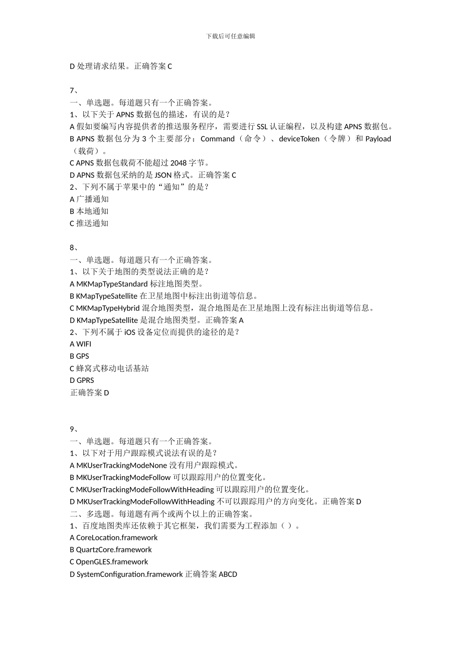 2024年项目经理继续教育推荐课程14习题_第3页