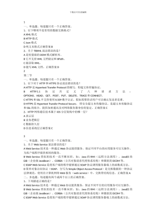 2024年项目经理继续教育推荐课程14习题