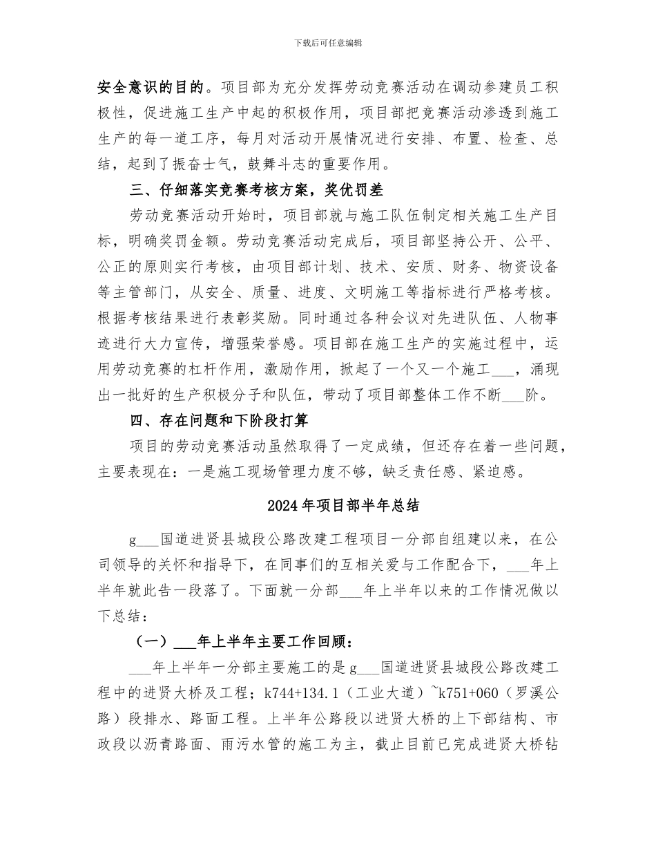 2024年项目部劳动竞赛活动总结_第2页