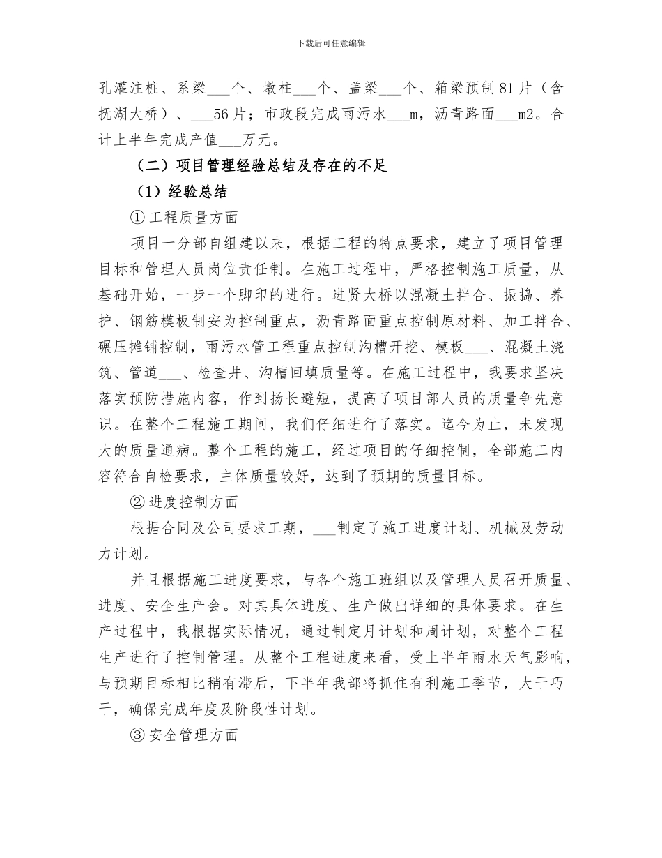 2024年项目部劳动竞赛活动总结_第3页