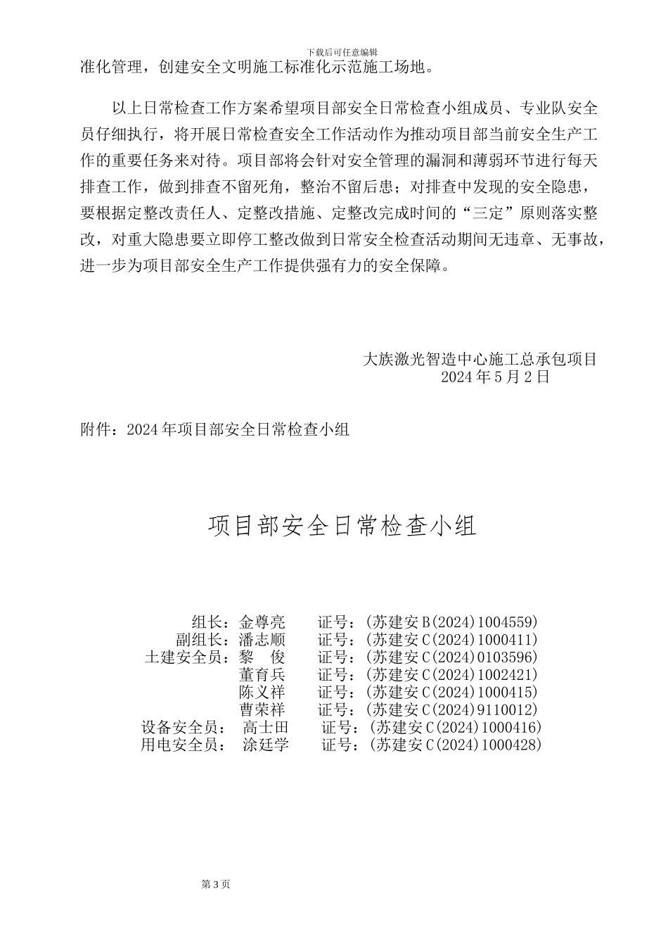 2024年项目部日常检查工作方案_第3页