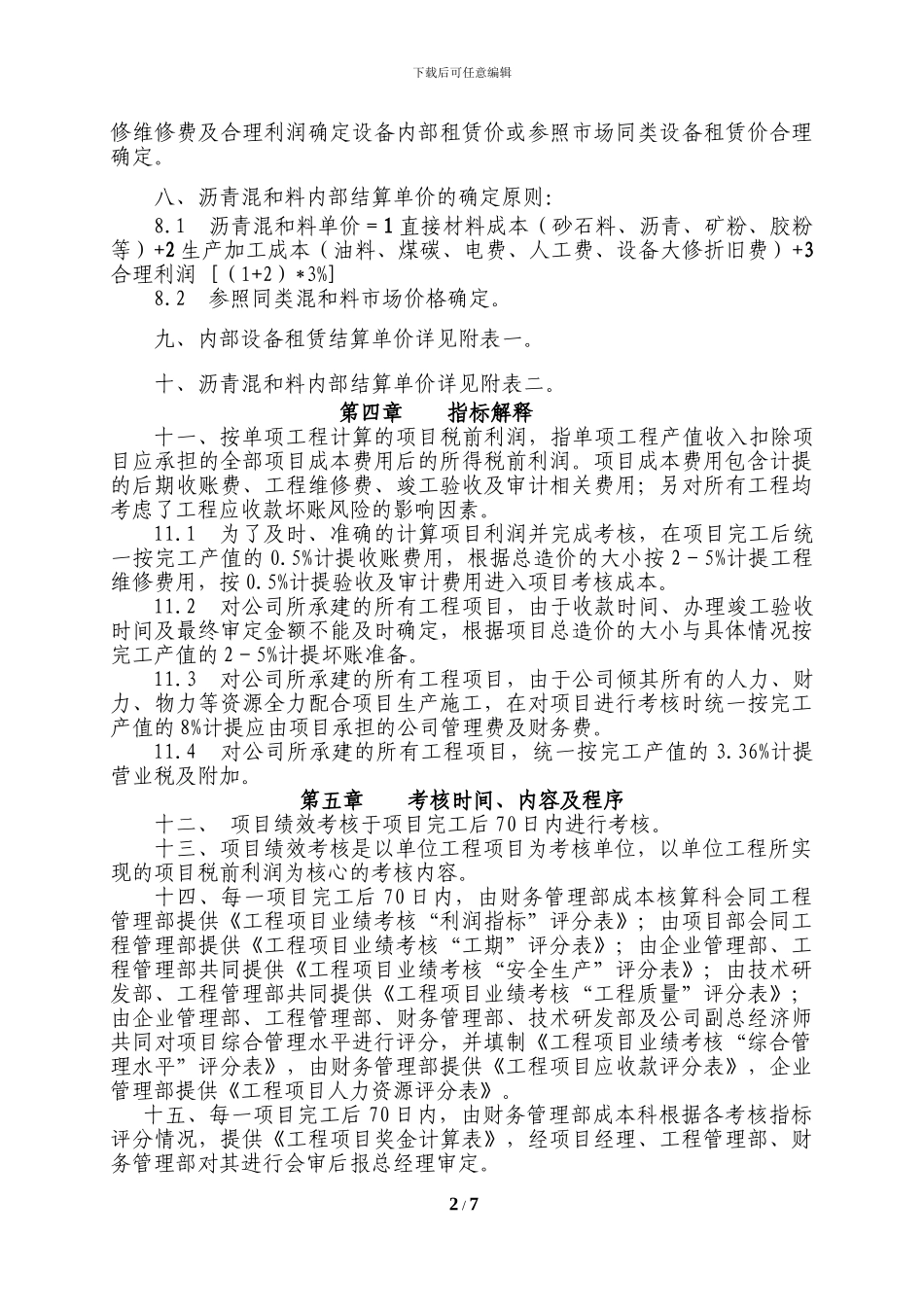 2024年项目绩效考核办法_第2页