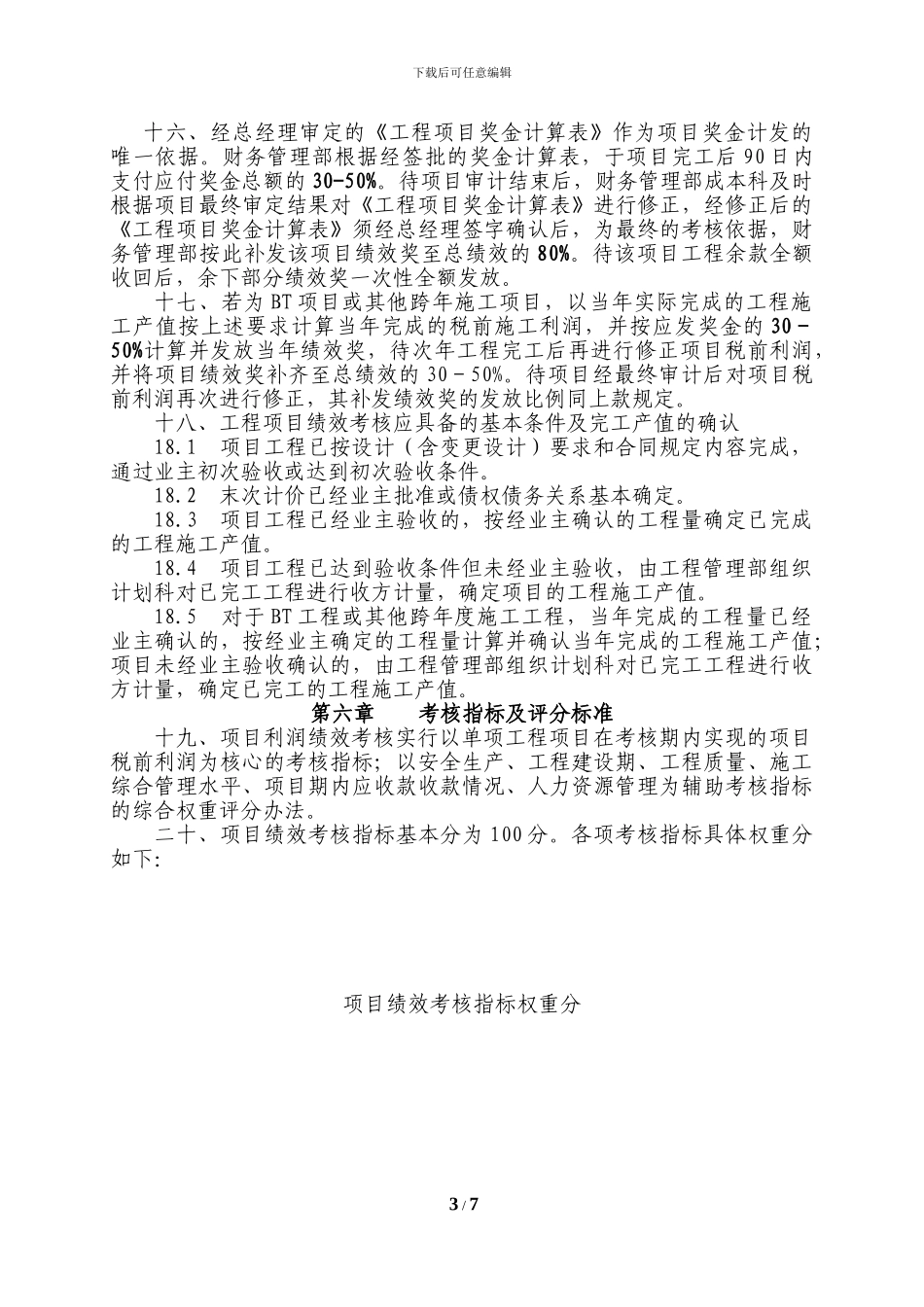 2024年项目绩效考核办法_第3页