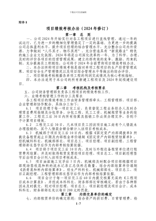 2024年项目绩效考核办法