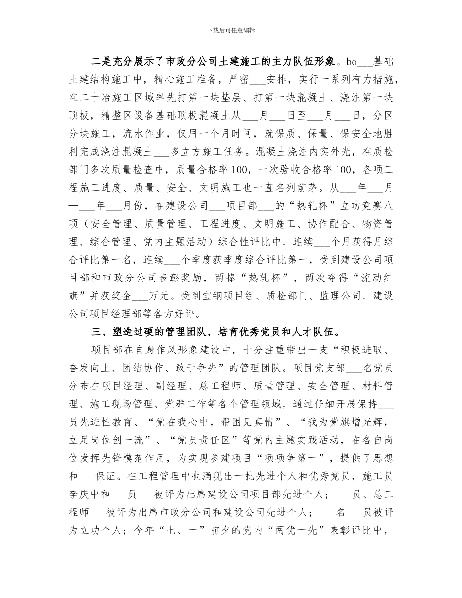 2024年项目部工作总结及工作安排_第2页