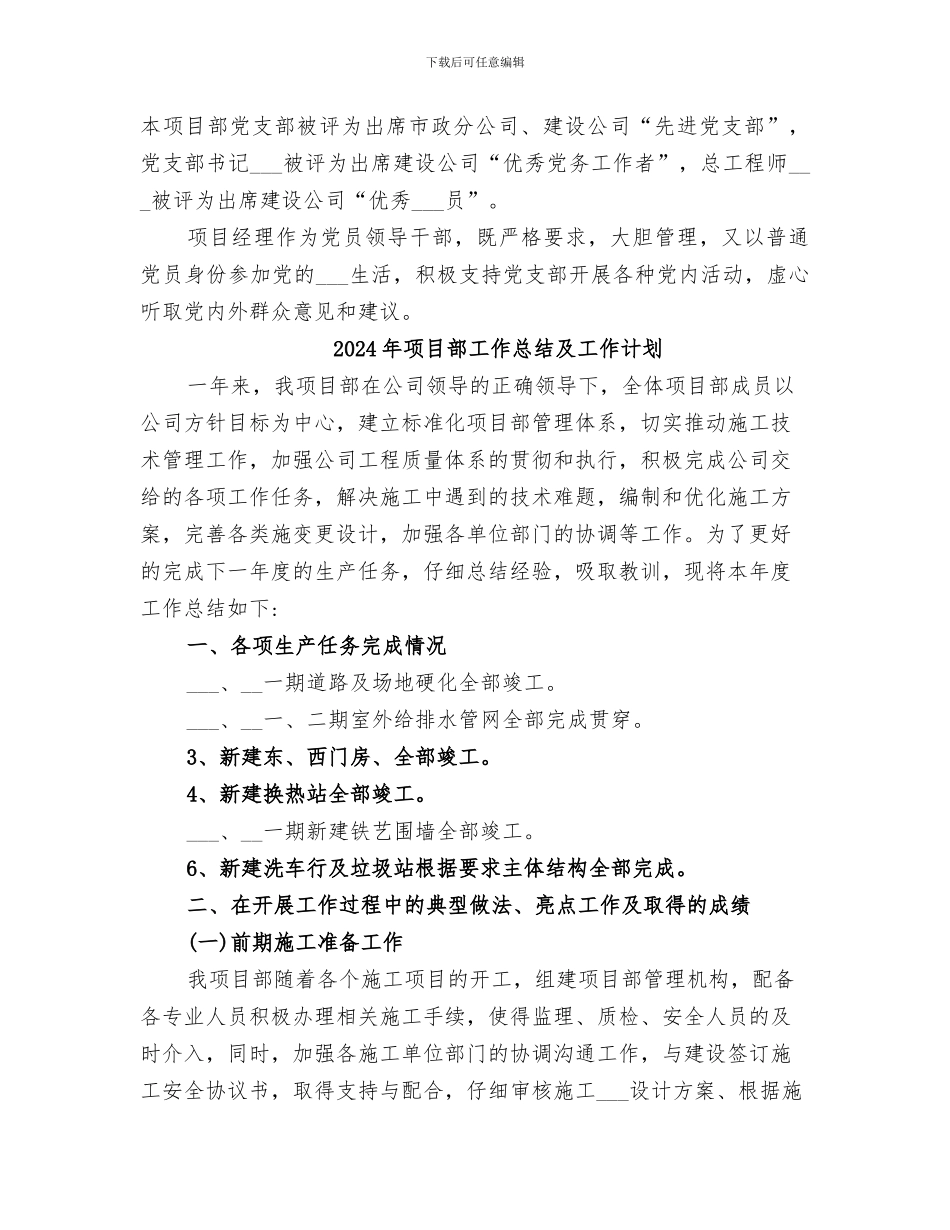 2024年项目部工作总结及工作安排_第3页
