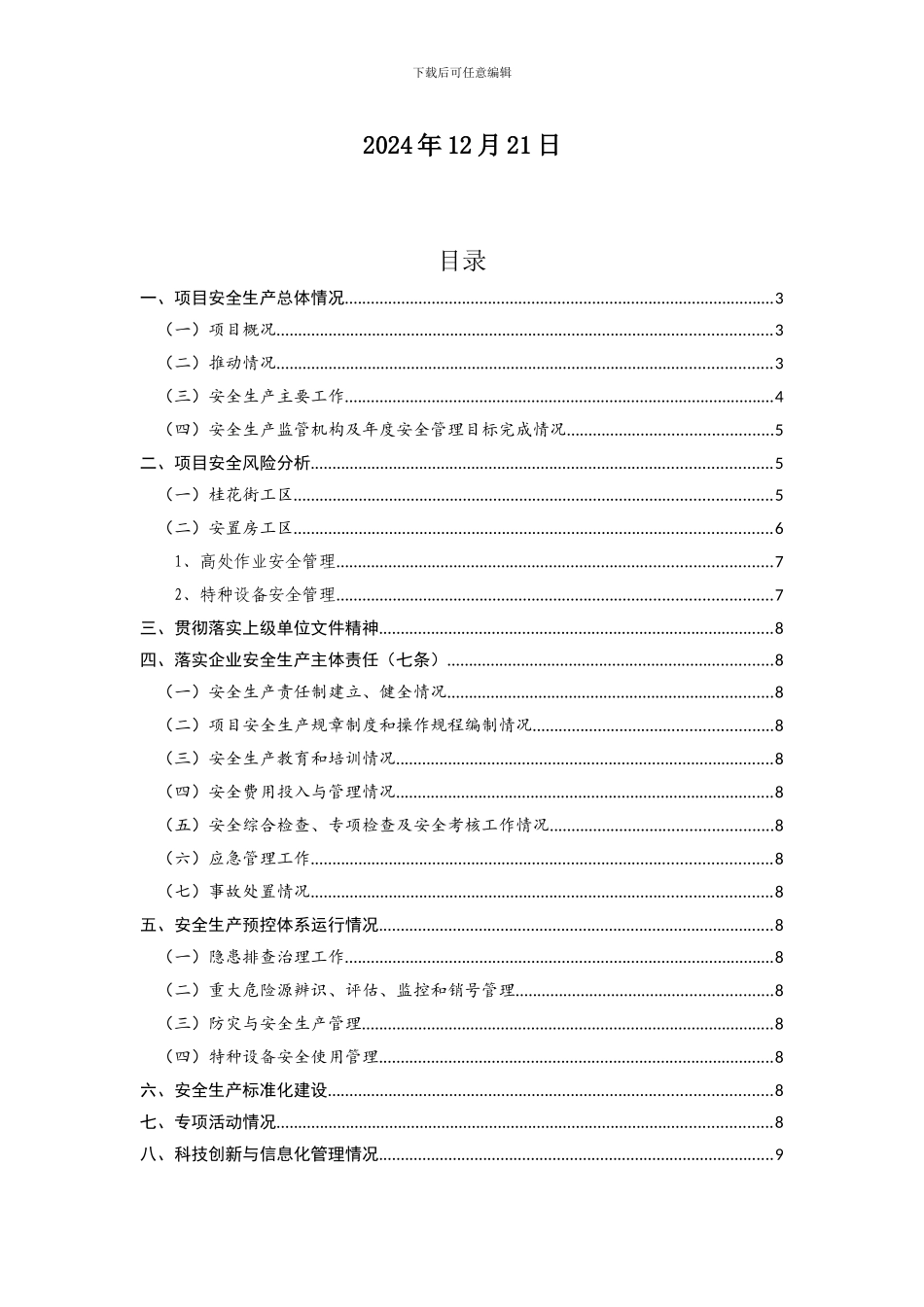 2024年项目部安全生产工作总结_第2页