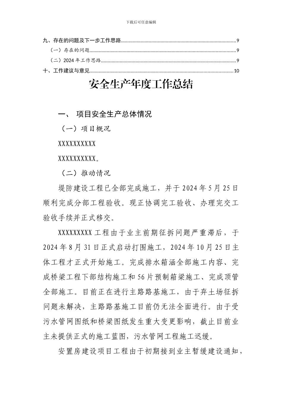 2024年项目部安全生产工作总结_第3页