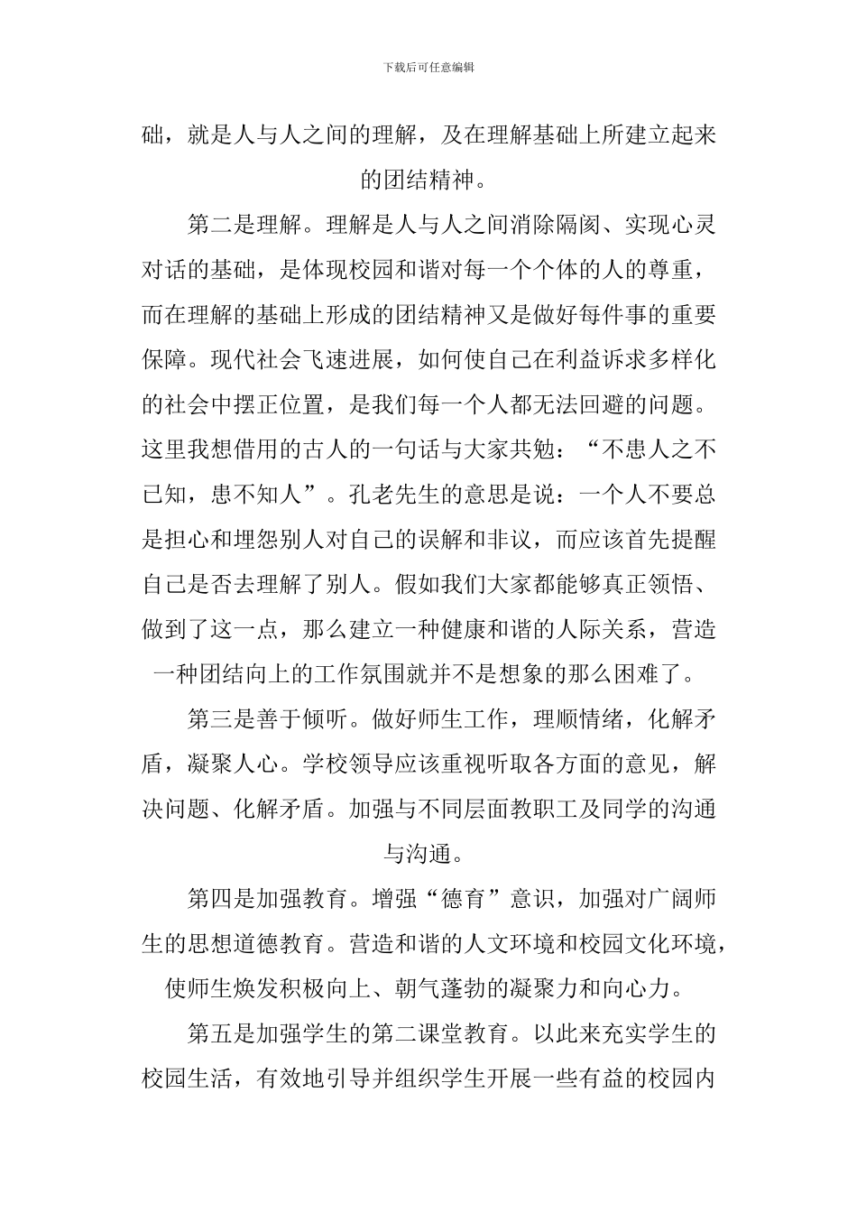 2024年预备党员入党第一季度思想汇报范文_第2页