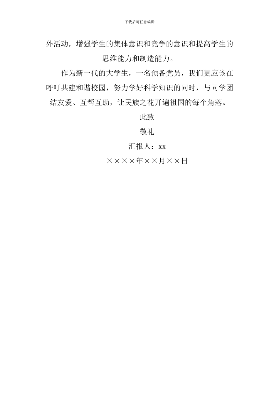 2024年预备党员入党第一季度思想汇报范文_第3页