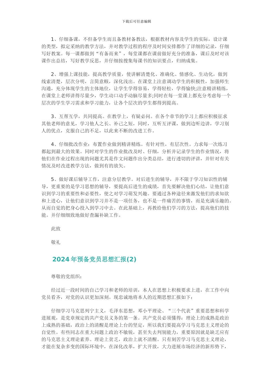 2024年预备党员思想汇报11篇精选_第2页