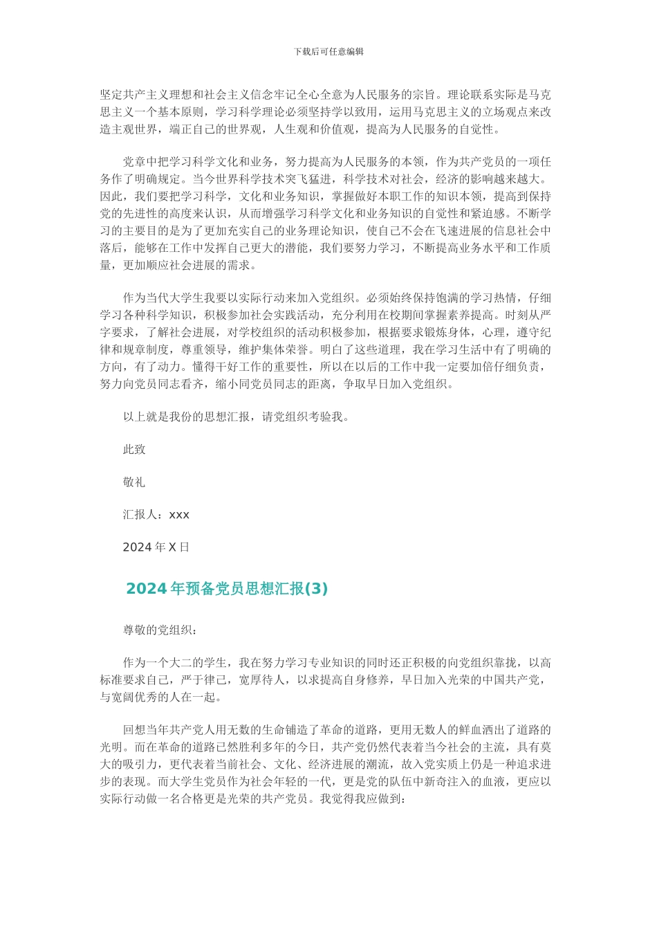 2024年预备党员思想汇报11篇精选_第3页