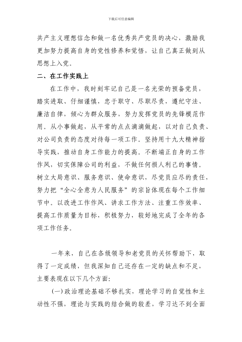 2024年预备党员转正申请书_第2页