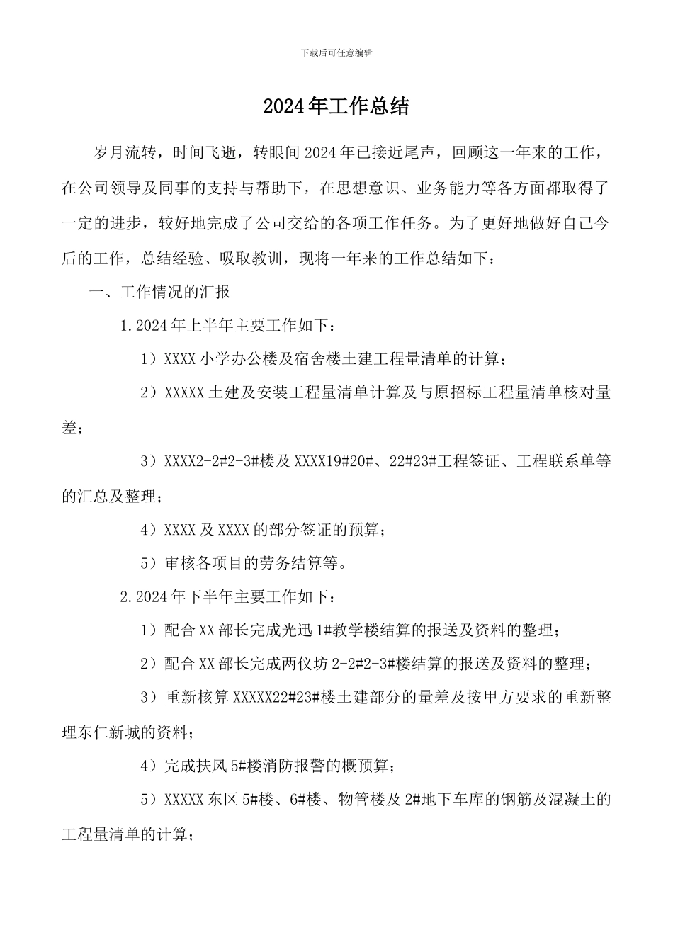 2024年预算员工作总结_第1页