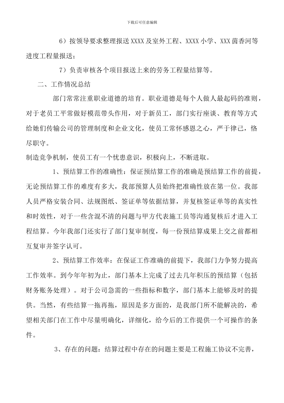 2024年预算员工作总结_第2页