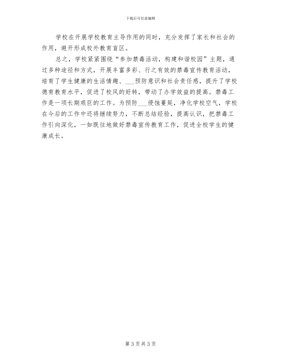 2024年预防教育个人工作总结_第3页