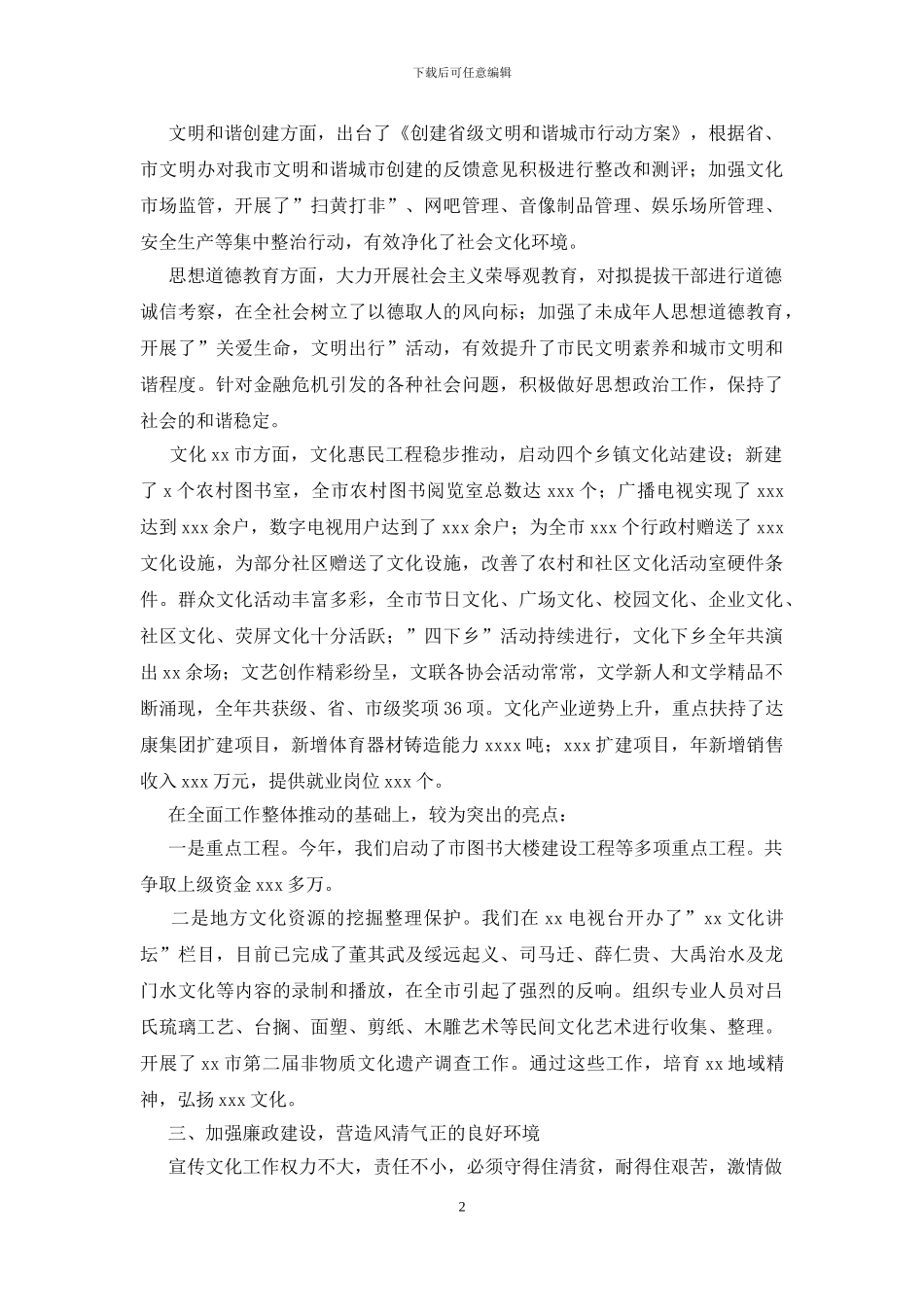 2024年领导个人述职述廉报告_第2页