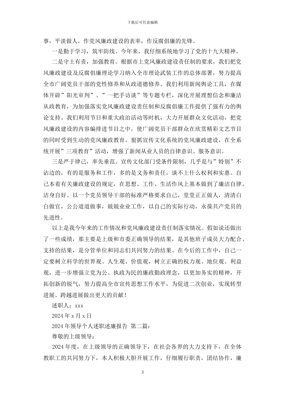 2024年领导个人述职述廉报告_第3页