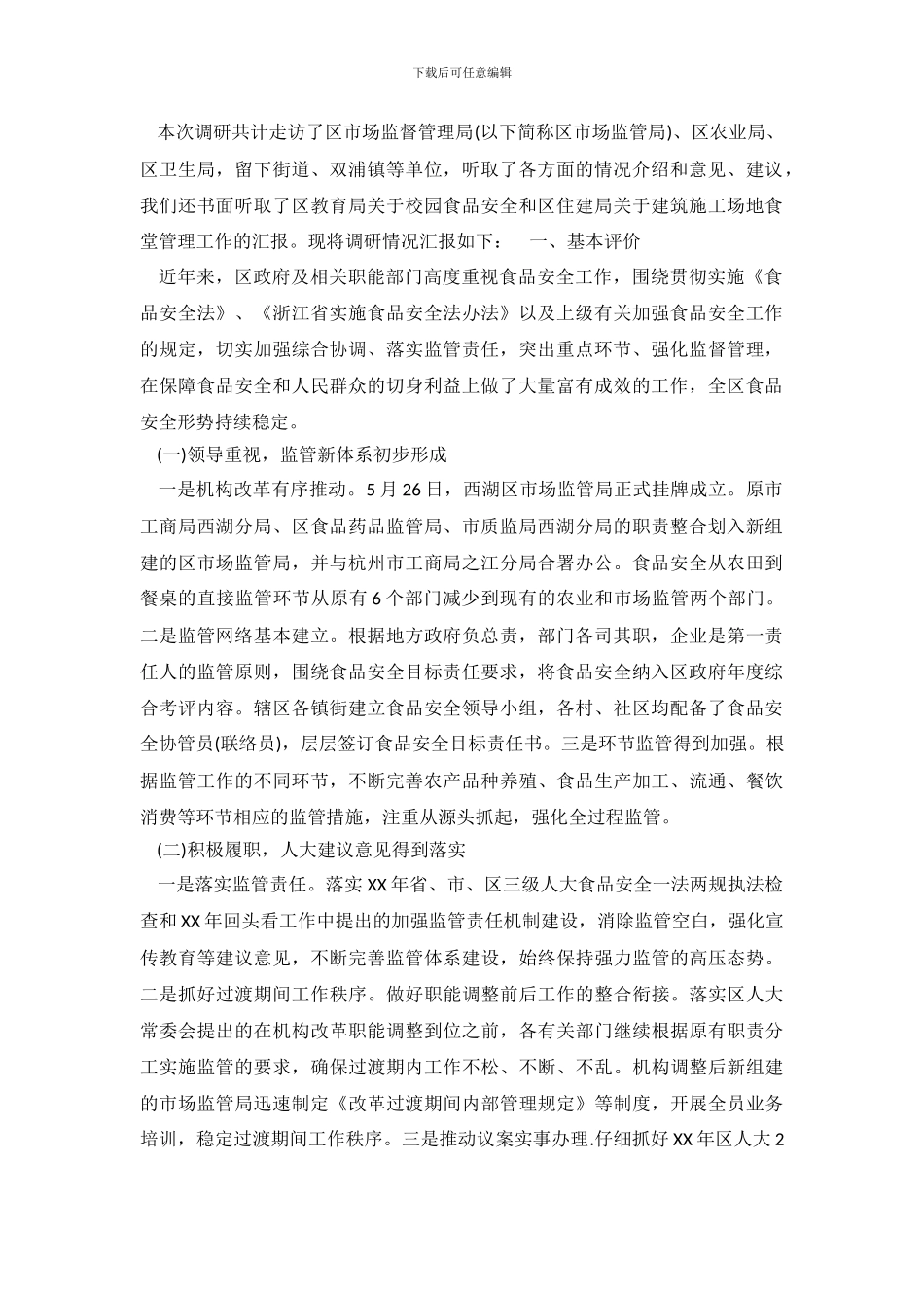 2024年食品安全问题调查报告_第2页
