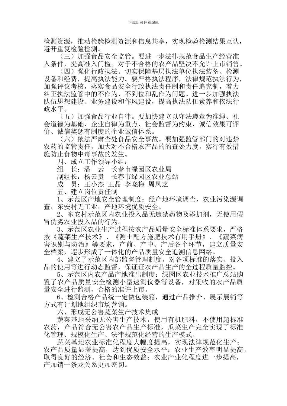 2024年食品整顿总结_第2页