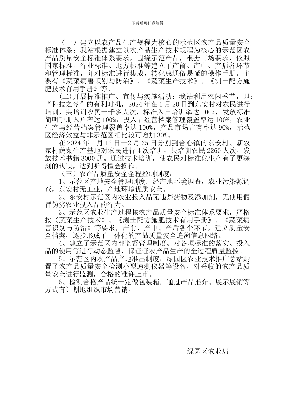 2024年食品整顿总结_第3页