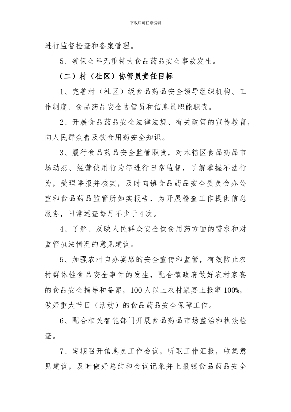 2024年食品药品安全工作目标责任书_第2页