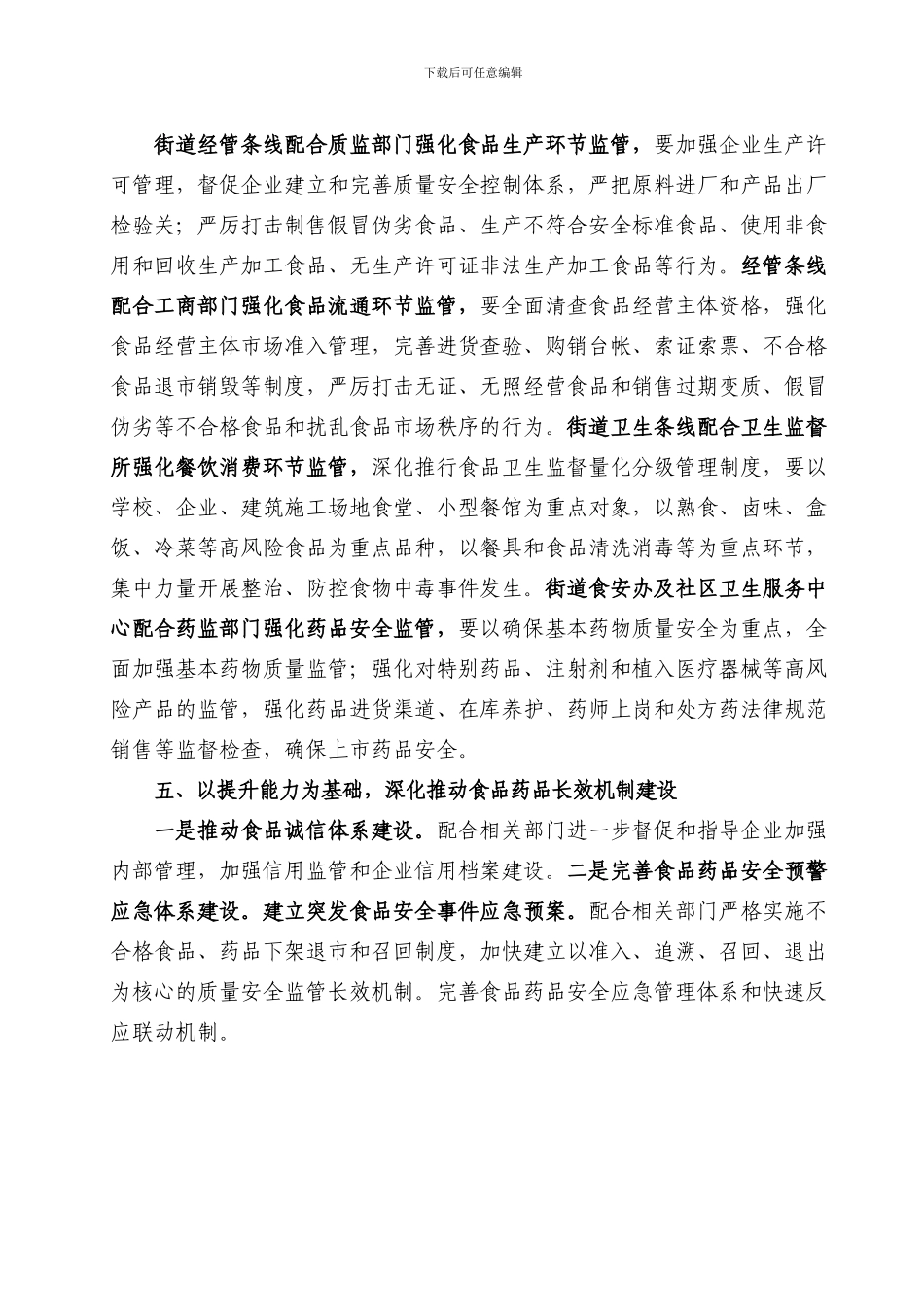 2024年食品药品安全工作计划_第2页