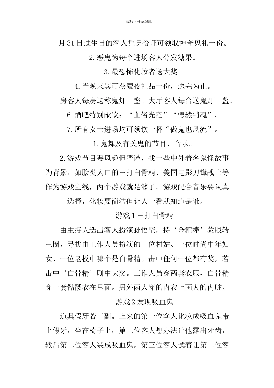 2024年餐饮店万圣节活动策划方案_第2页