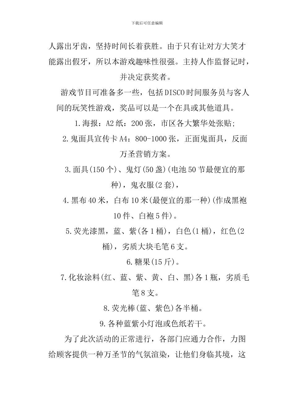 2024年餐饮店万圣节活动策划方案_第3页