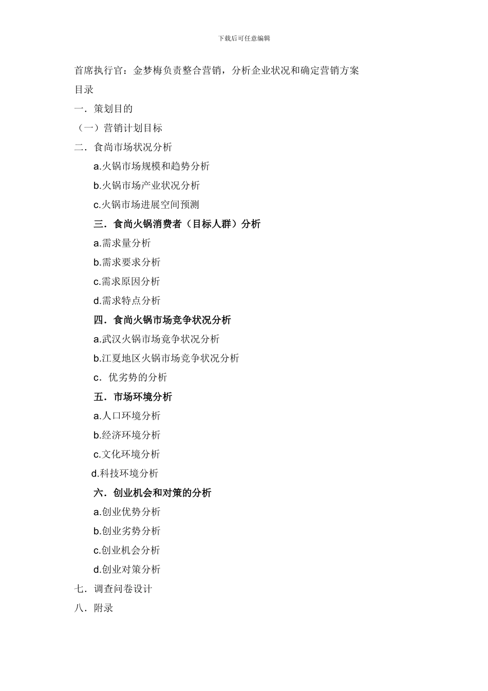 2024年食尚火锅店年度营销方案_第2页