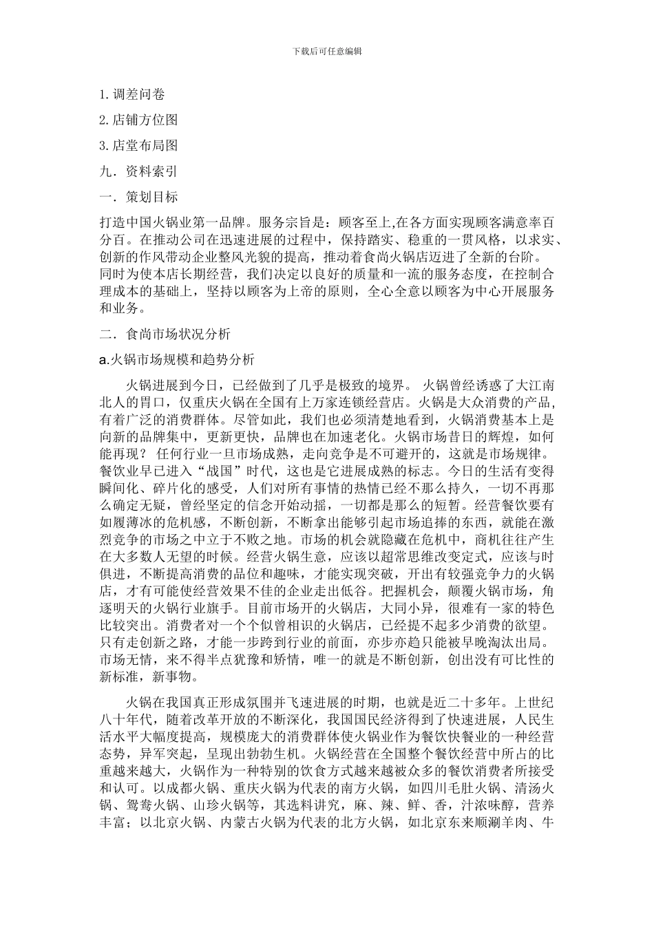 2024年食尚火锅店年度营销方案_第3页