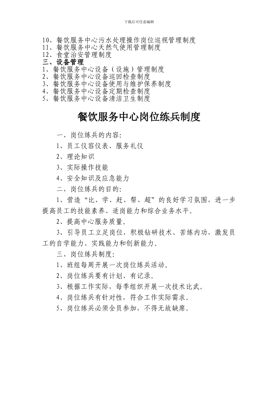 2024年餐饮服务中心管理制度汇编_第3页