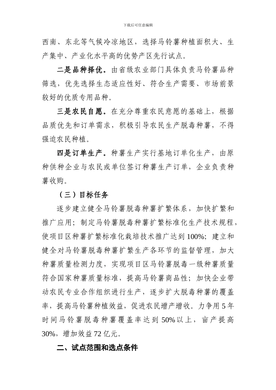 2024年马铃薯原种生产补贴试点项目实施指导意见_第2页