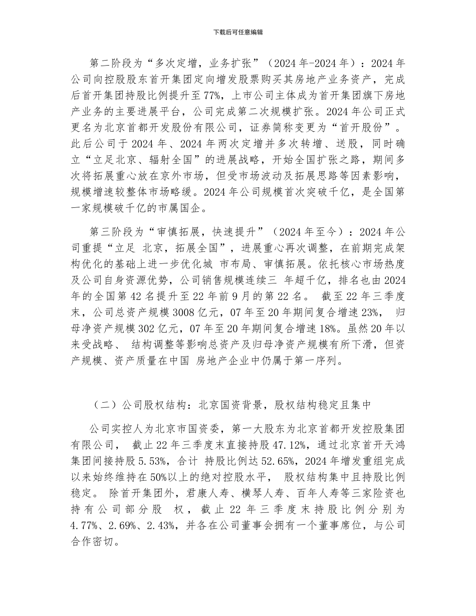 2024年首开股份研究报告-地方国企房地产龙头-历史悠久发展稳健_第2页