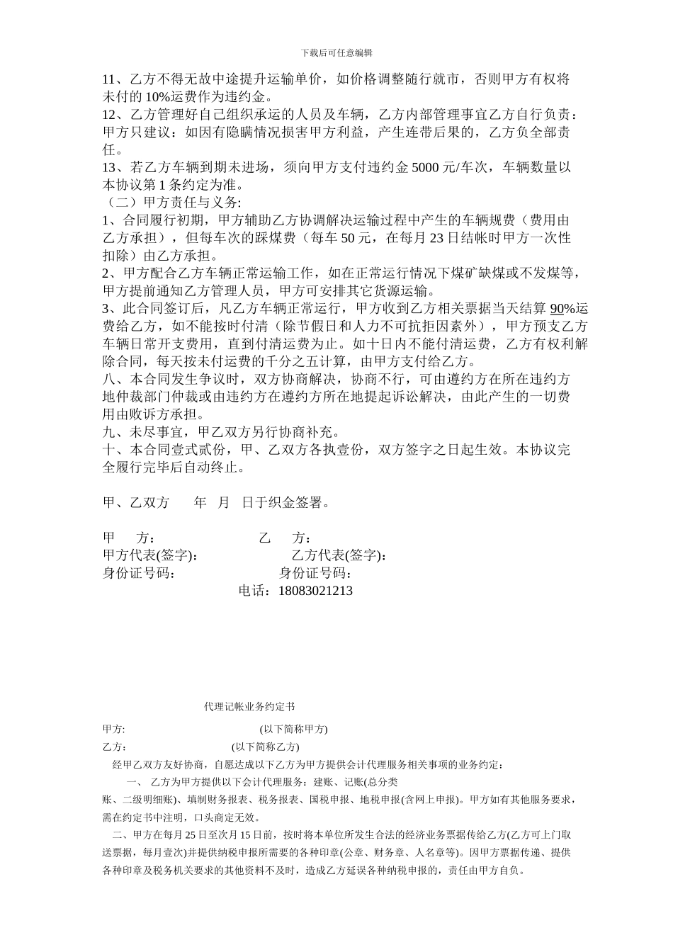 2024年马家田煤矿运输合同0420_第2页