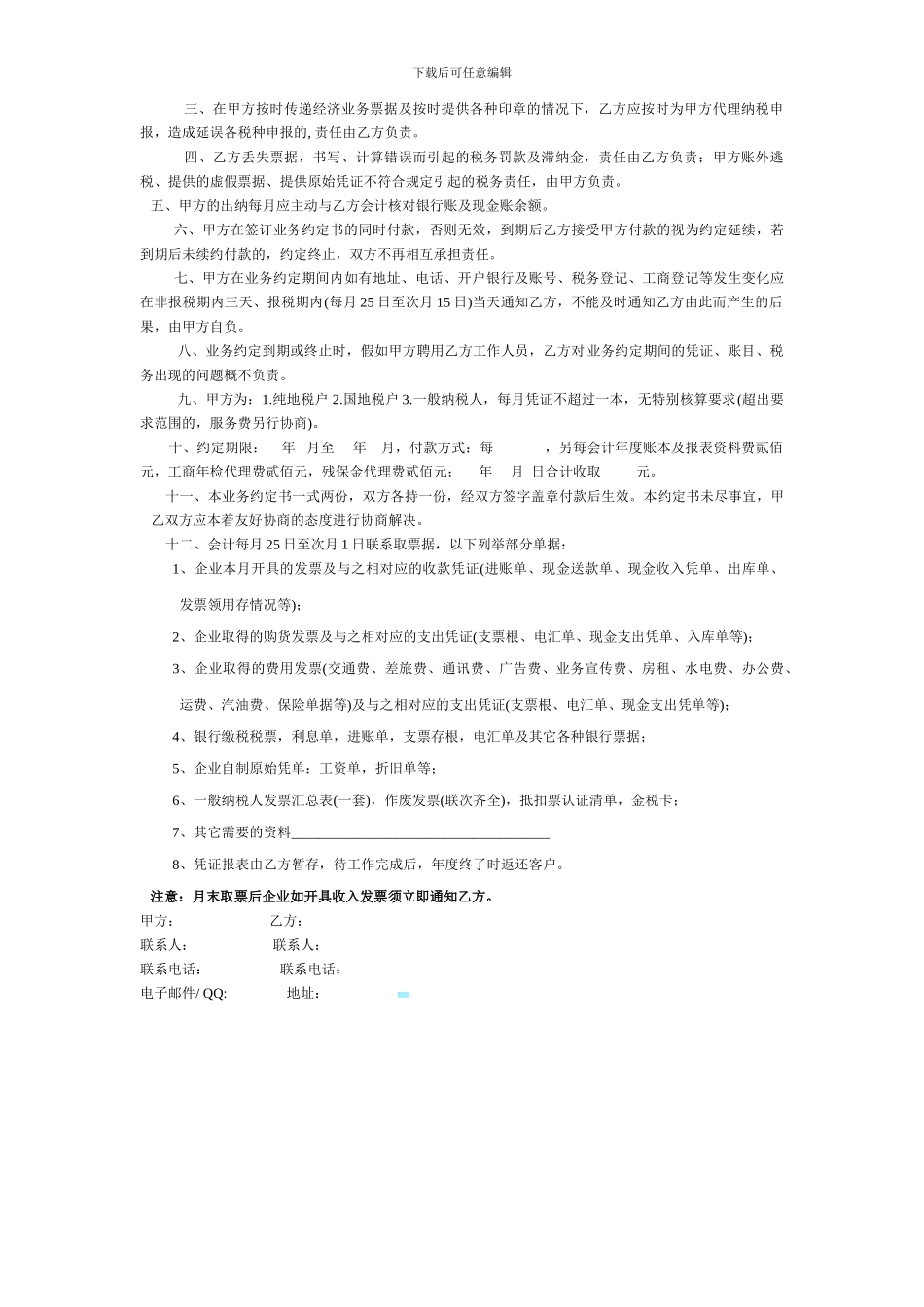 2024年马家田煤矿运输合同0420_第3页