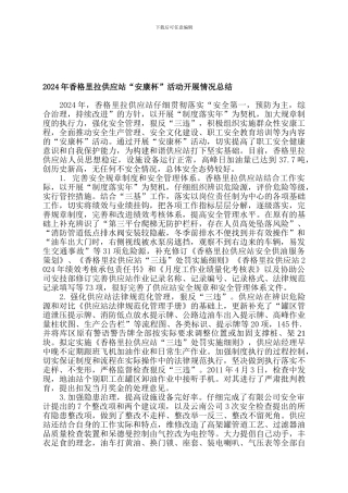 2024年香格里拉安康杯总结