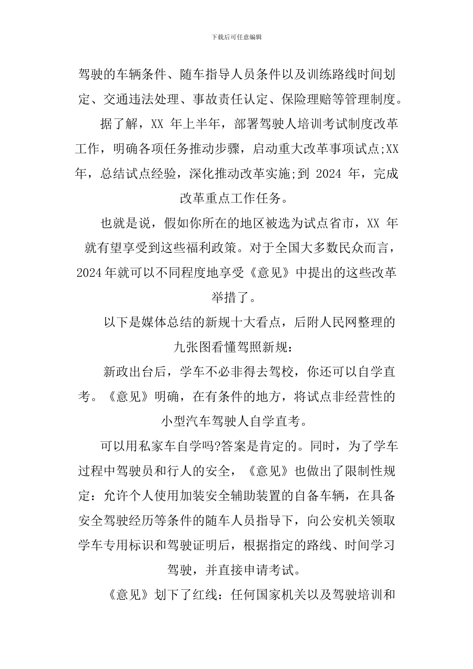 2024年驾考制度改革新规定_第2页