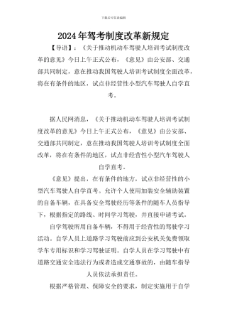 2024年驾考制度改革新规定