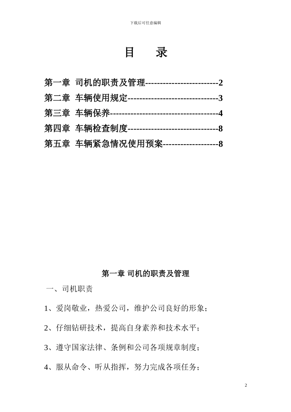 2024年驾驶员安全培训内容资料_第2页