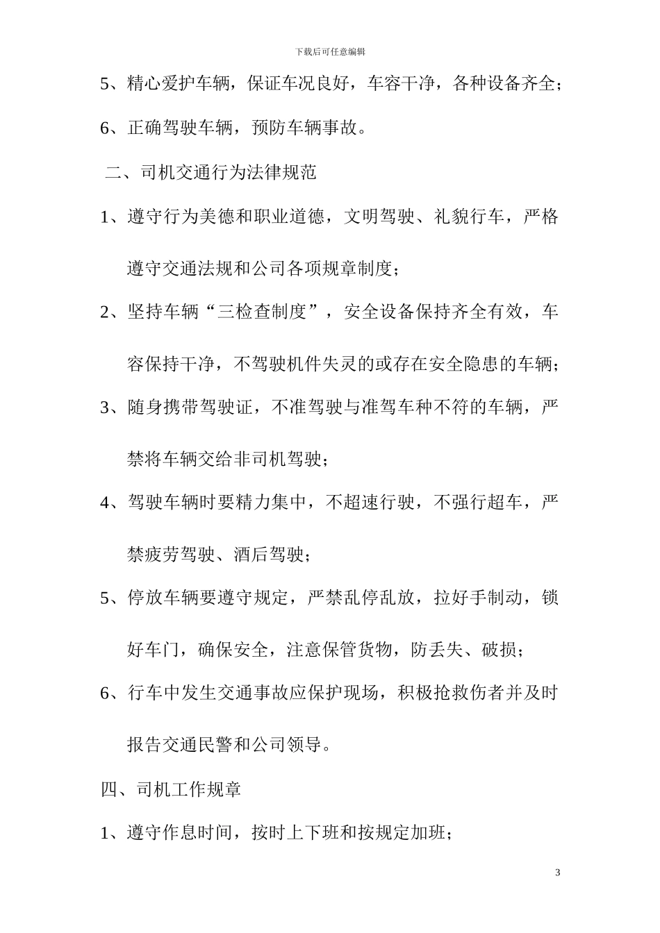 2024年驾驶员安全培训内容资料_第3页