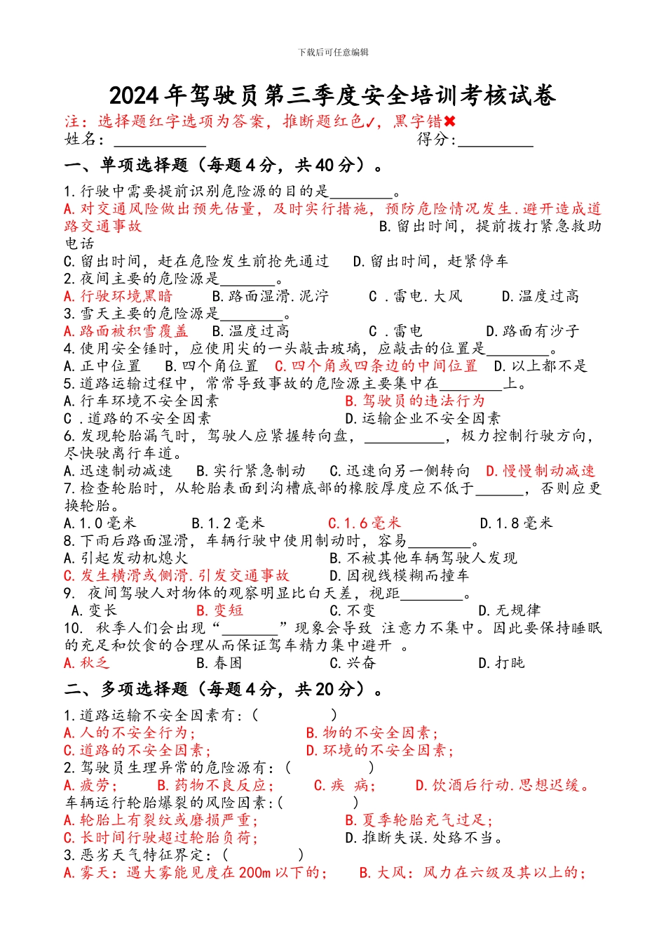 2024年驾驶员第三季度安全培训考核试卷_第1页