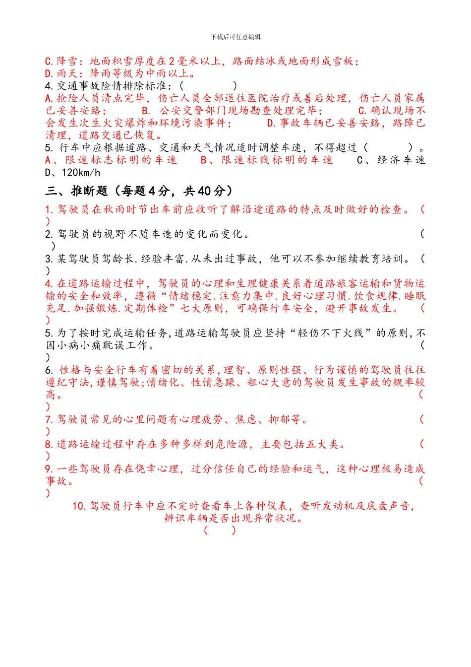 2024年驾驶员第三季度安全培训考核试卷_第2页