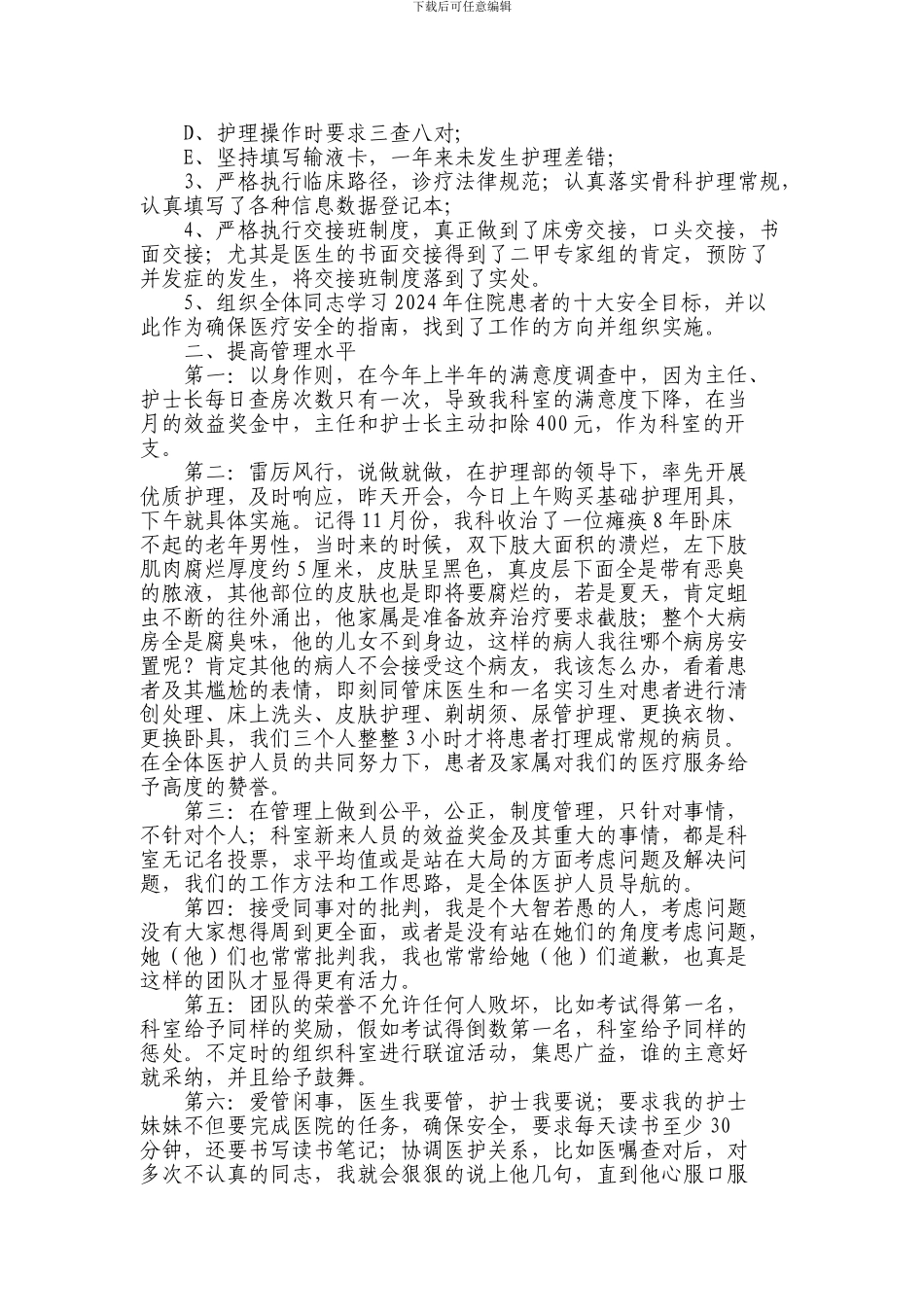 2024年骨伤科工作总结_第2页