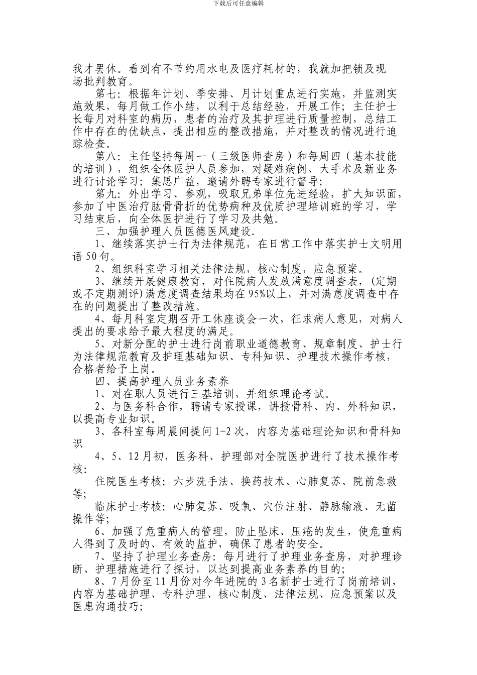 2024年骨伤科工作总结_第3页