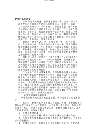 2024年骨伤科工作总结